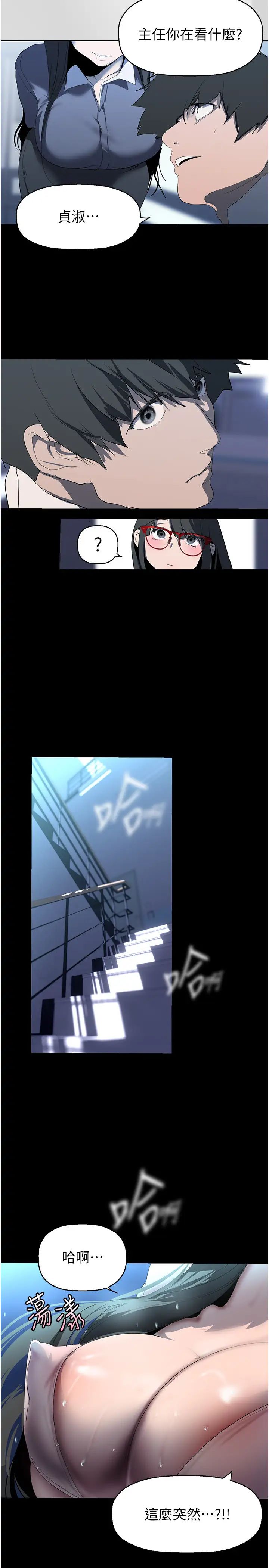 美丽新世界第248话-需要取暖的豪承