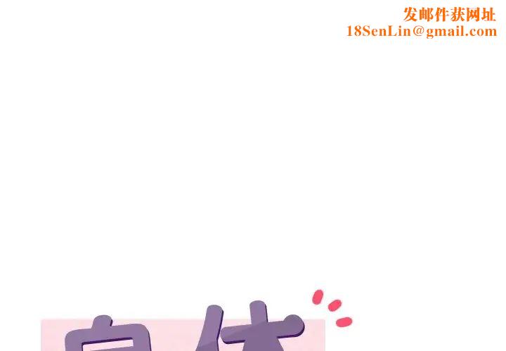 身体互换第4话