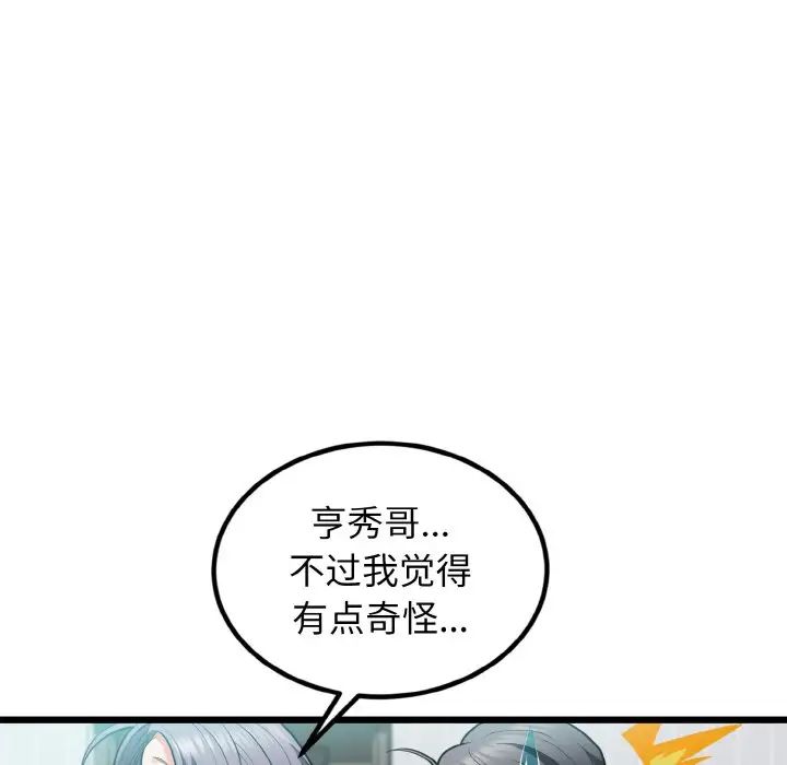 身体互换第4话