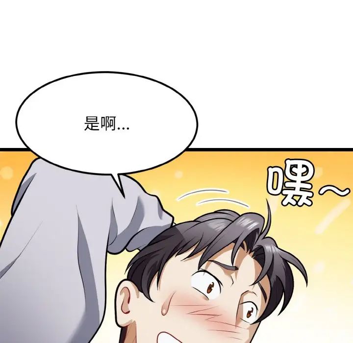 身体互换第4话