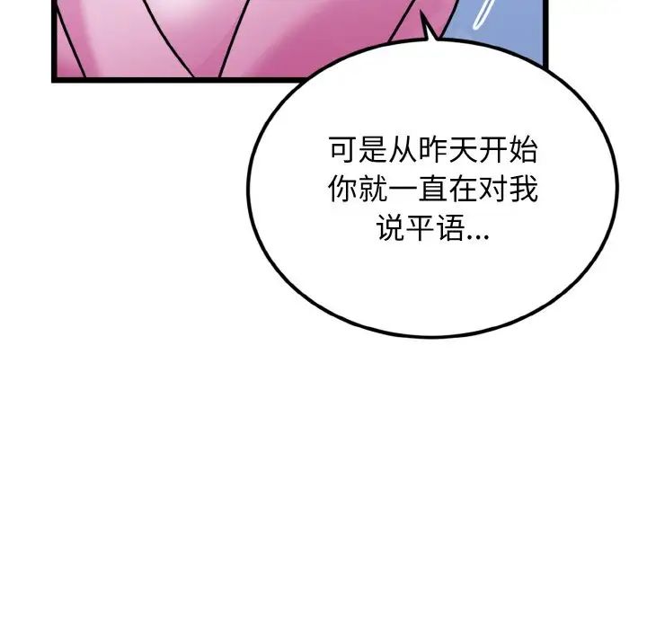 身体互换第4话