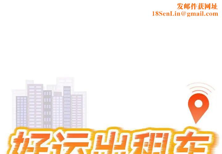 好运出租车第18话