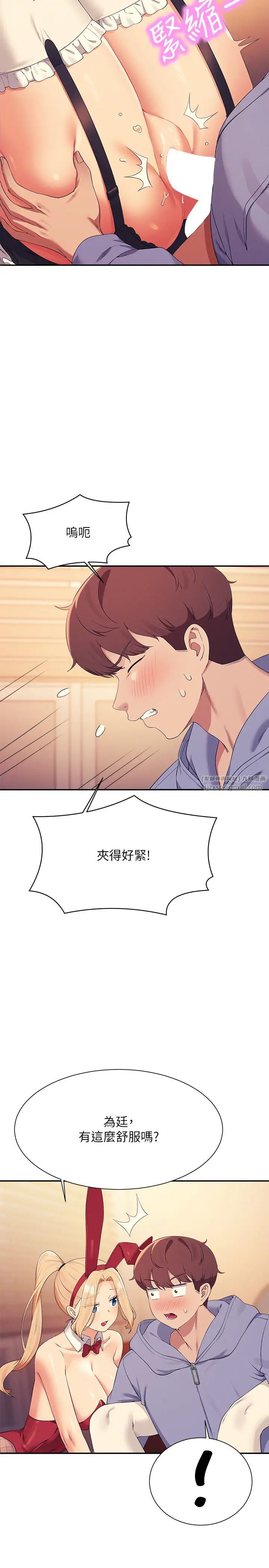 谁说理组没正妹?第144话-体验一下彼此的性癖好