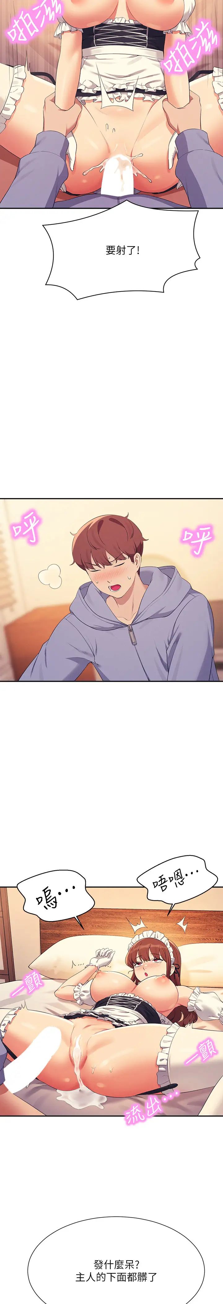 谁说理组没正妹?第144话-体验一下彼此的性癖好