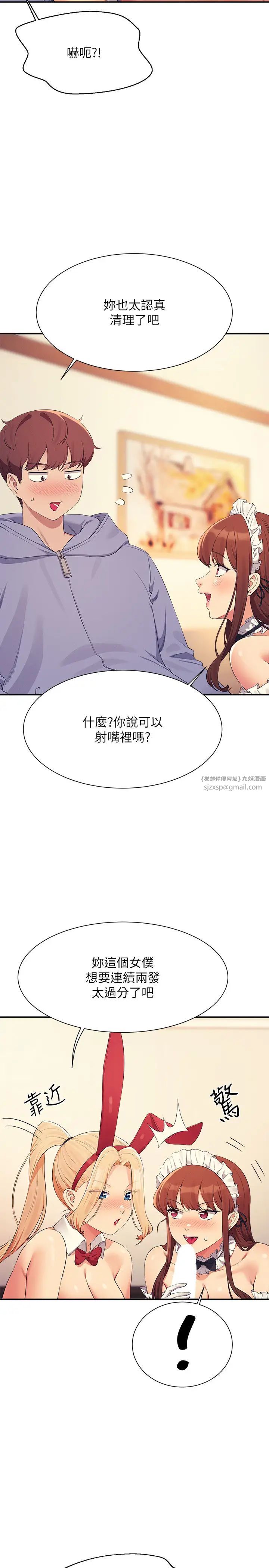 谁说理组没正妹?第144话-体验一下彼此的性癖好