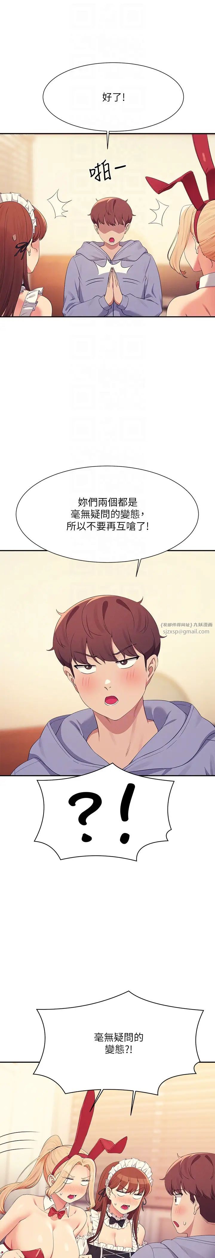 谁说理组没正妹?第144话-体验一下彼此的性癖好