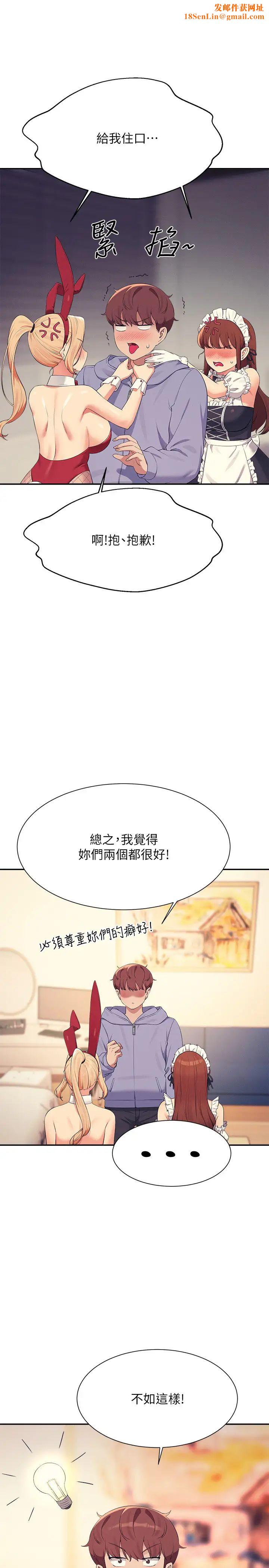谁说理组没正妹?第144话-体验一下彼此的性癖好