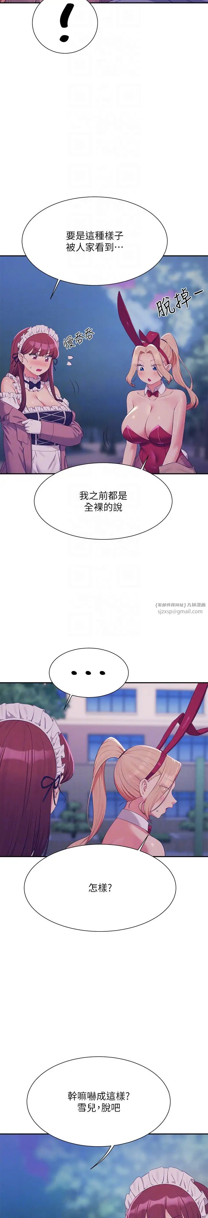 谁说理组没正妹?第144话-体验一下彼此的性癖好