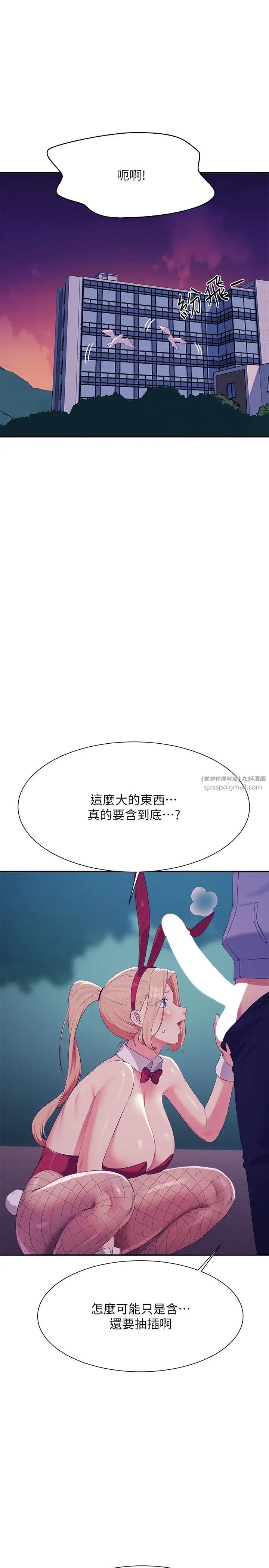 谁说理组没正妹?第144话-体验一下彼此的性癖好
