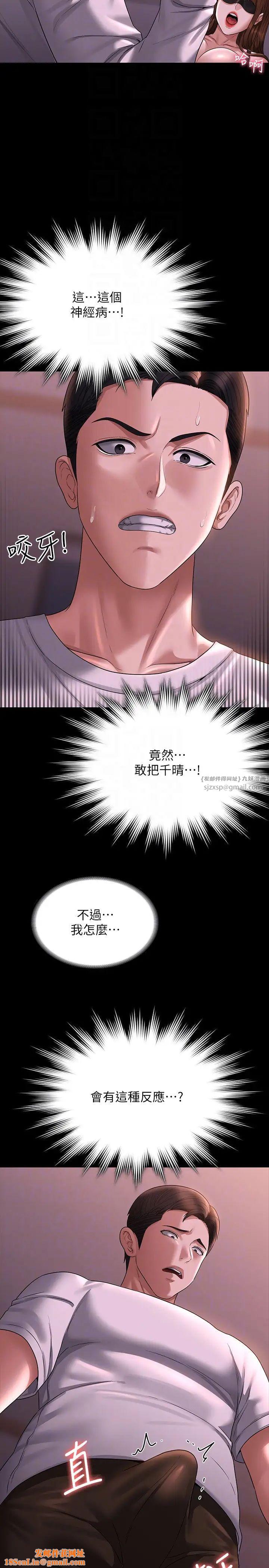 超级公务员第128话-插入前夕…秉宪的选择是?