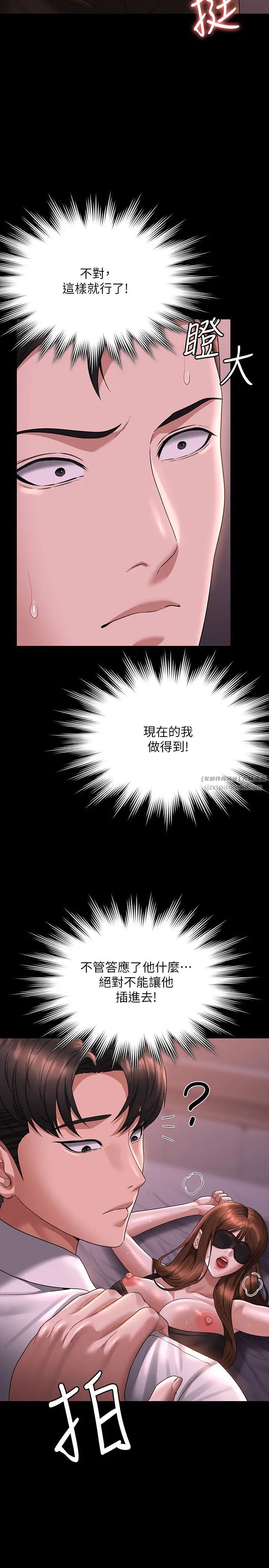 超级公务员第128话-插入前夕…秉宪的选择是?