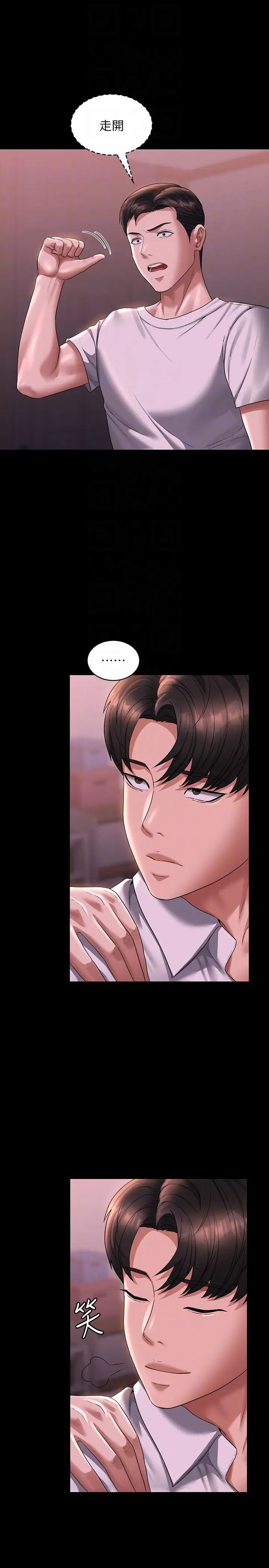 超级公务员第128话-插入前夕…秉宪的选择是?