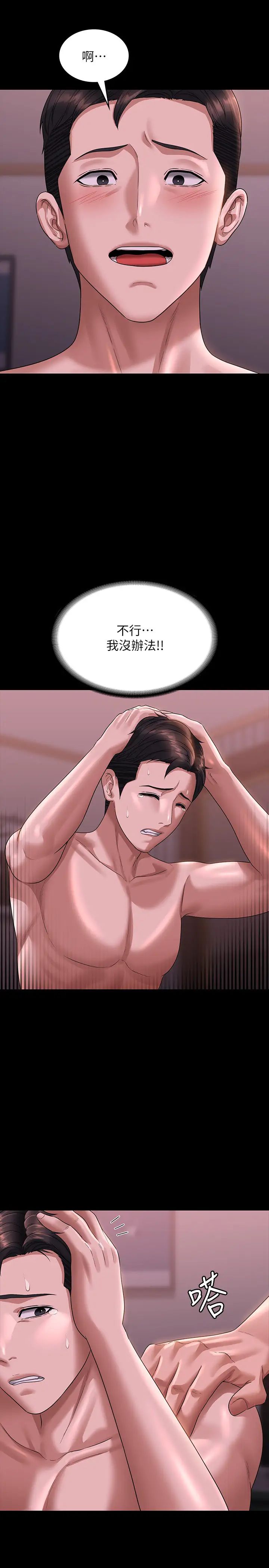 超级公务员第128话-插入前夕…秉宪的选择是?