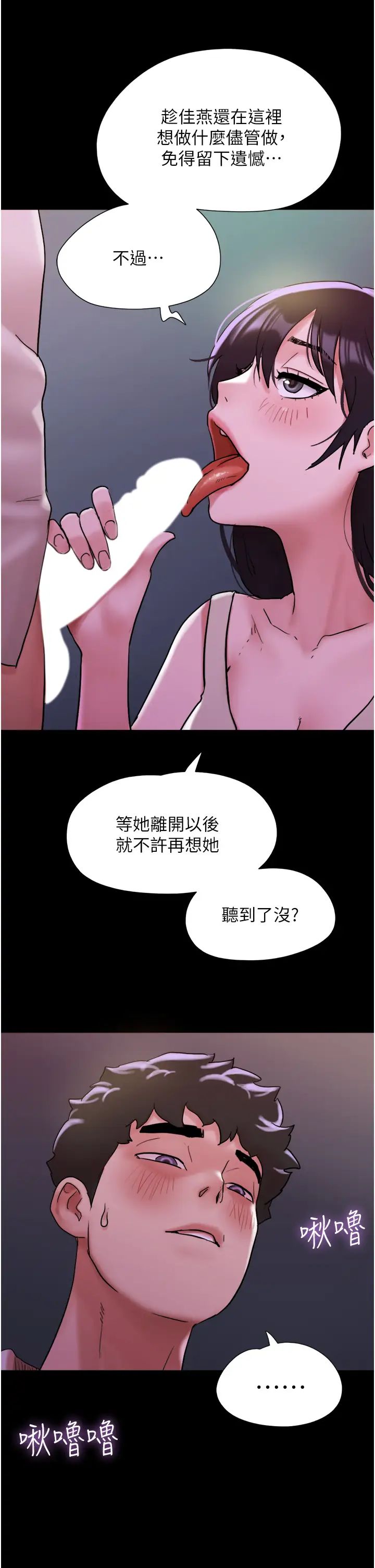 我的兵变女友第28话-给学生的「特别服务」