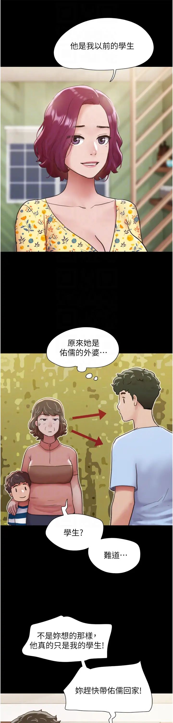 我的兵变女友第28话-给学生的「特别服务」