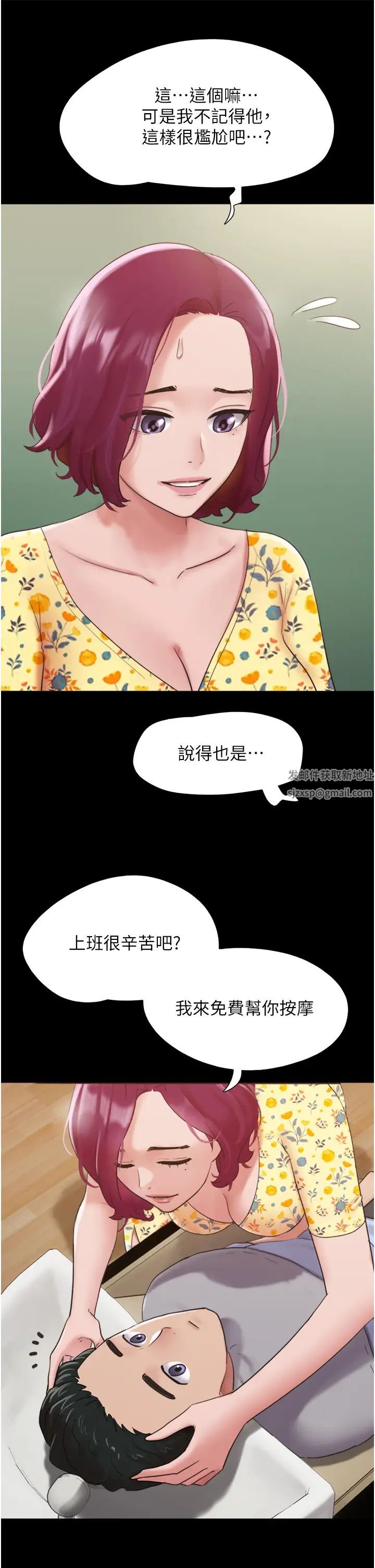 我的兵变女友第28话-给学生的「特别服务」