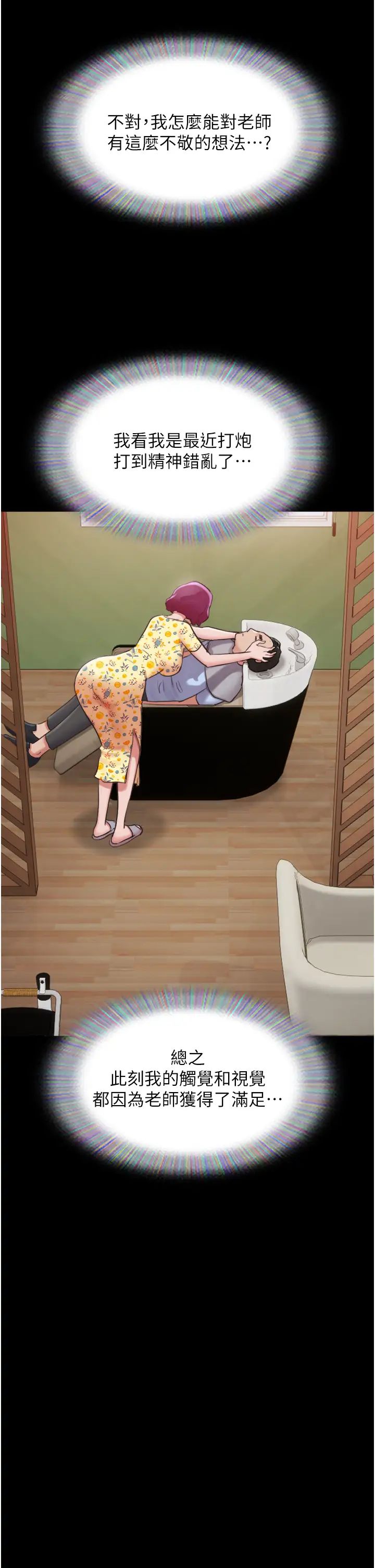 我的兵变女友第28话-给学生的「特别服务」