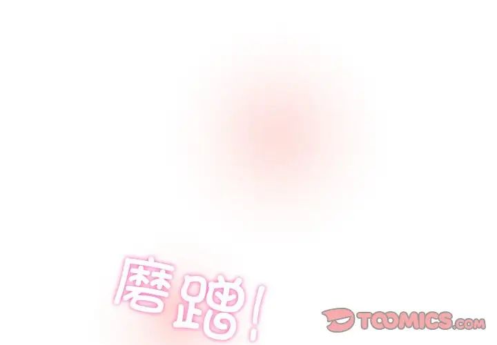 和美女上司玩游戏第9话