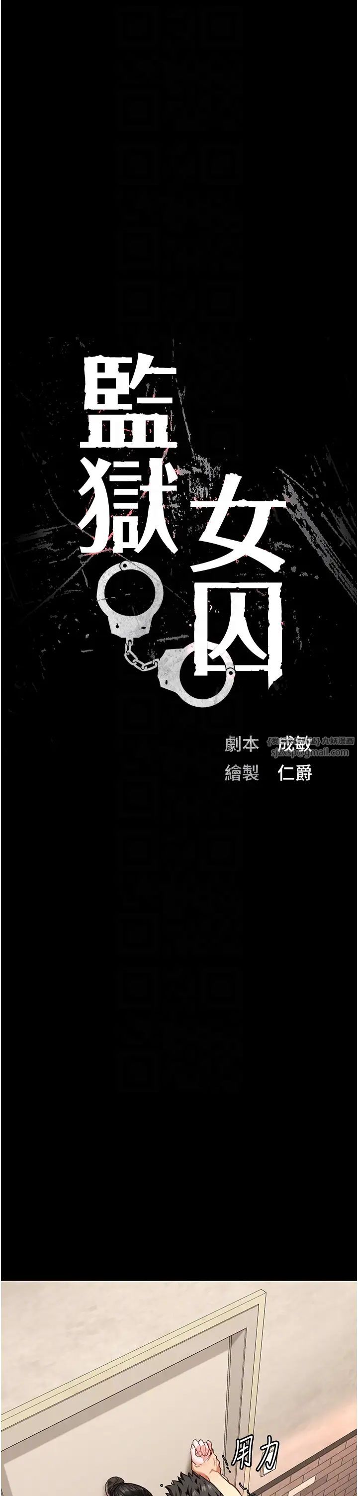 监狱女囚第65话-可以用身体安慰我吗?