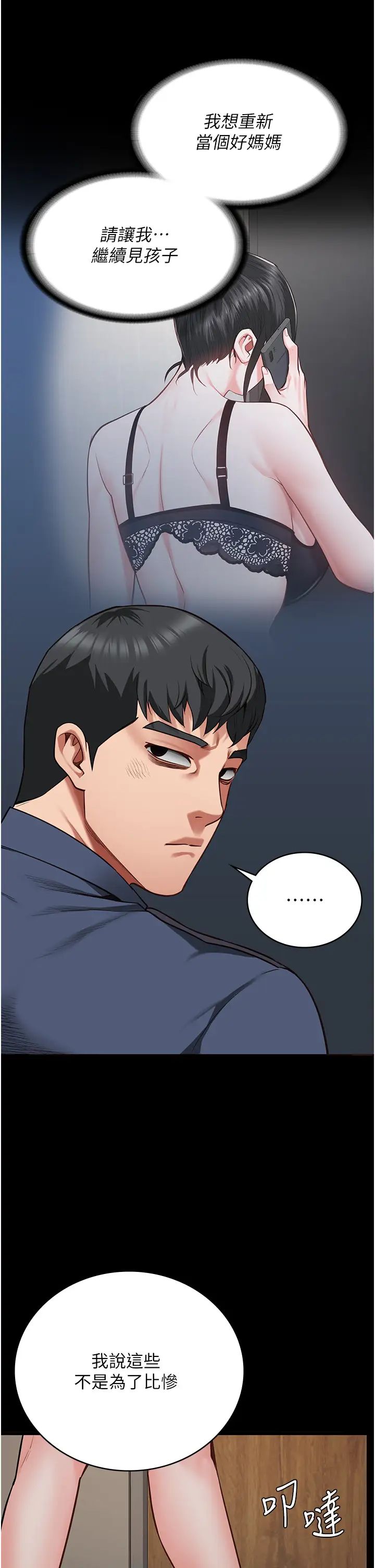 监狱女囚第65话-可以用身体安慰我吗?