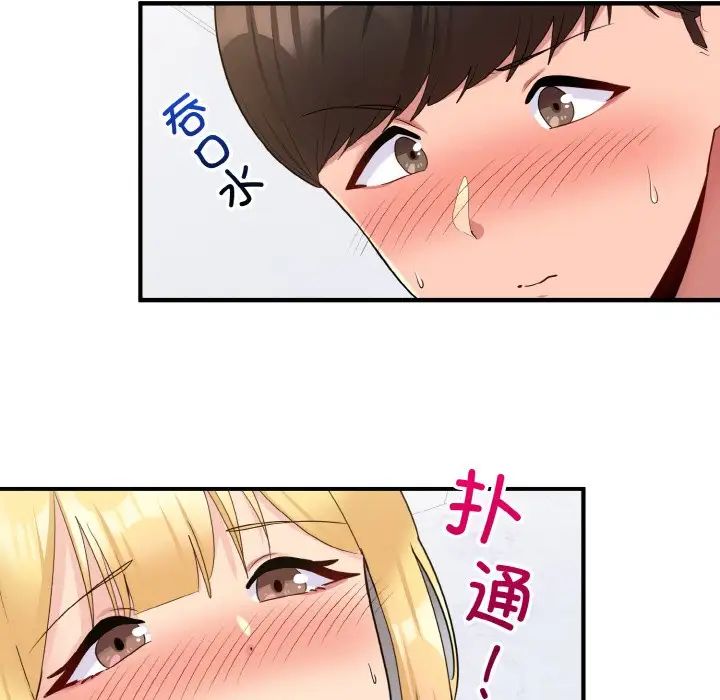 打脸的告白第6话