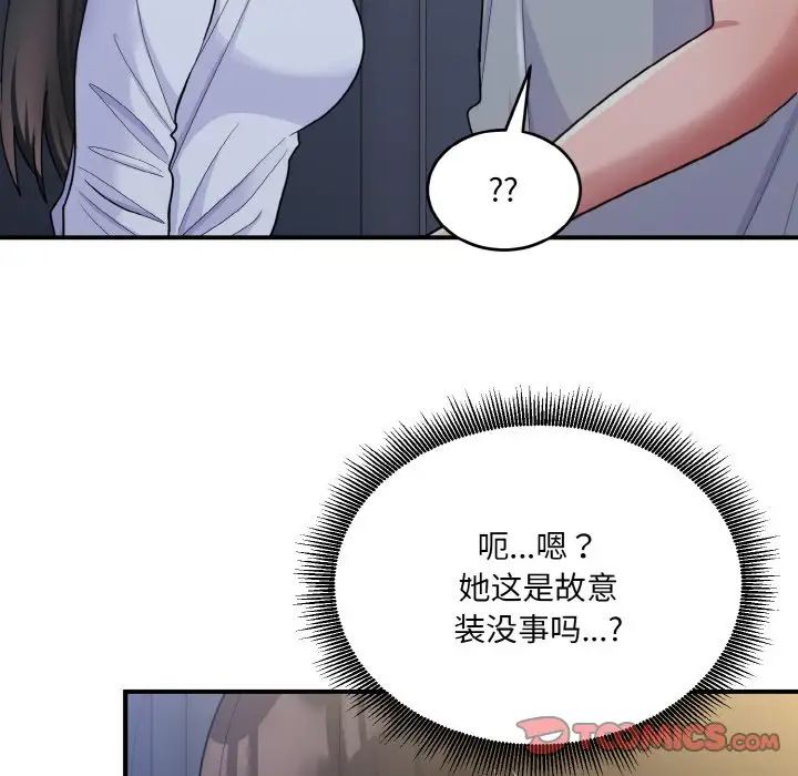 打脸的告白第6话