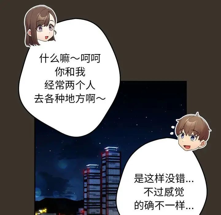 游戏规则我来定第57话