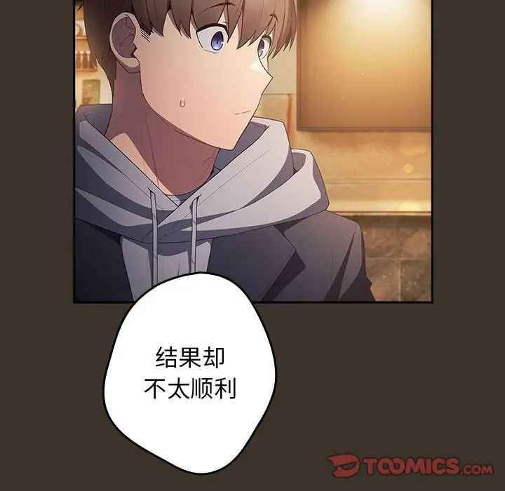 游戏规则我来定第57话