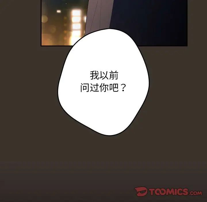 游戏规则我来定第57话