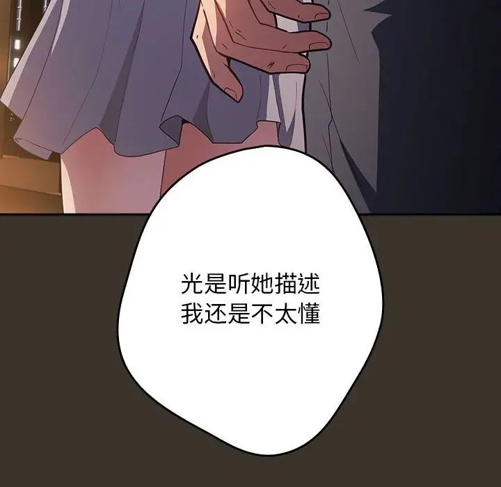 游戏规则我来定第57话