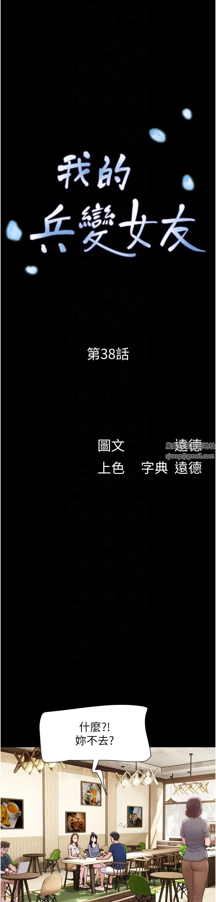 我的兵变女友第38话-想当我的性奴吗…?