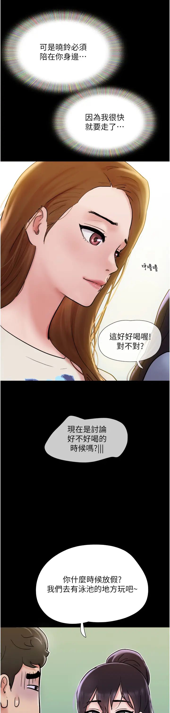我的兵变女友第38话-想当我的性奴吗…?