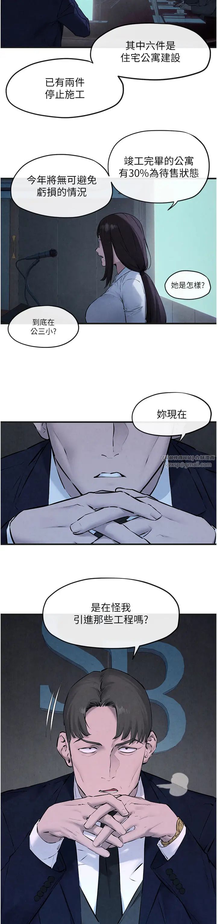 慾海交锋第37话-下一站:副社长的地下情人