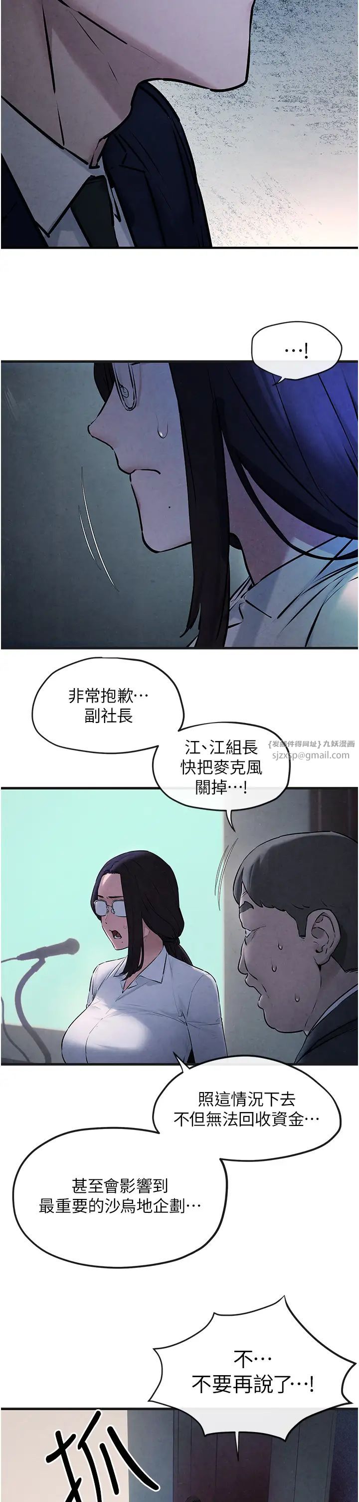 慾海交锋第37话-下一站:副社长的地下情人