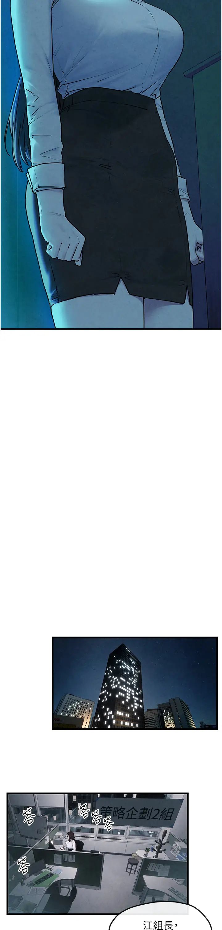 慾海交锋第37话-下一站:副社长的地下情人