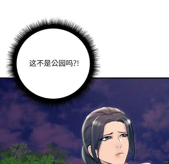 不正常关系第37话