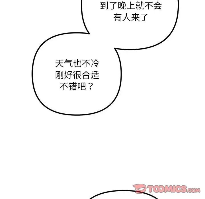 不正常关系第37话