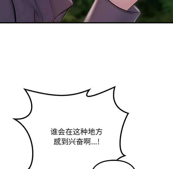 不正常关系第37话