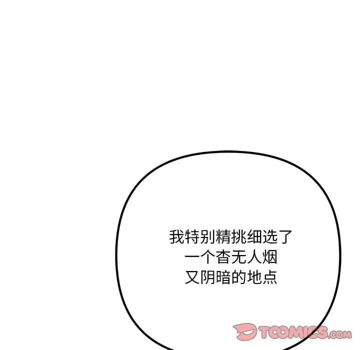 不正常关系第37话