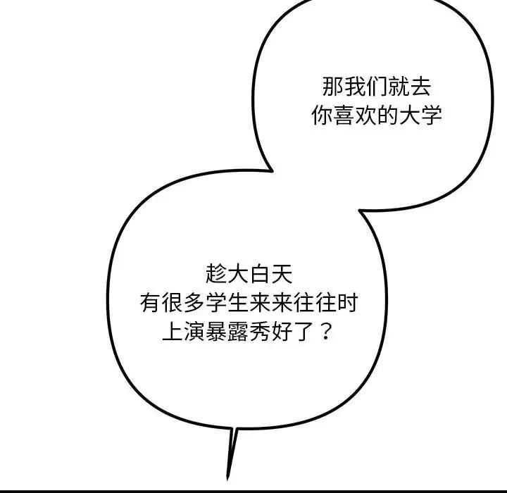 不正常关系第37话