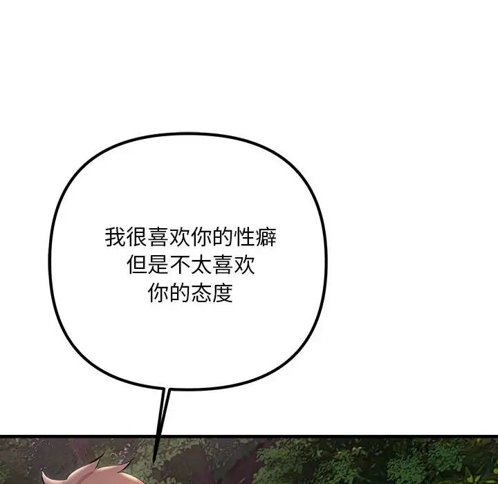 不正常关系第37话