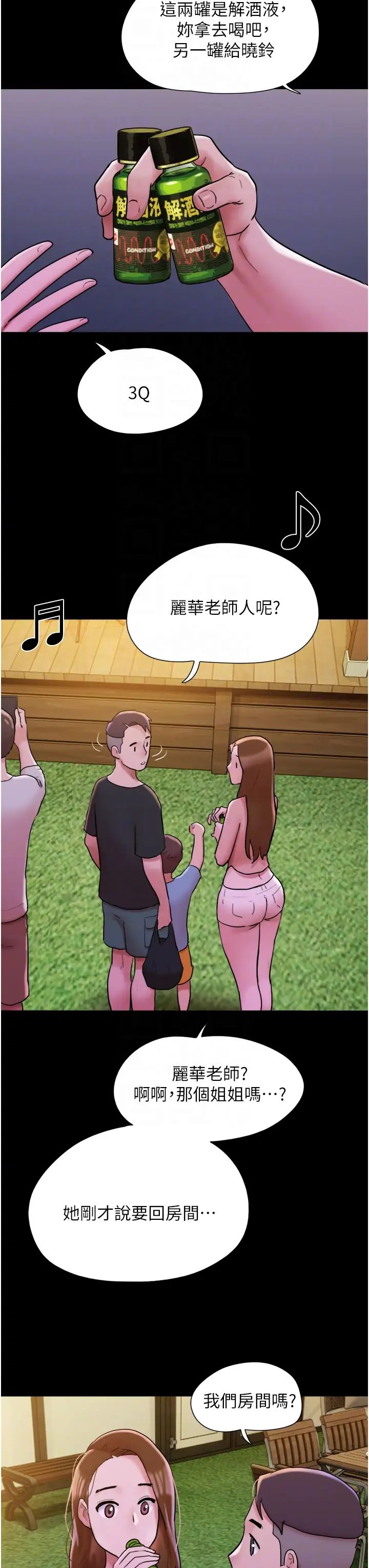 我的兵变女友第43话-你们居然背着我乱来!