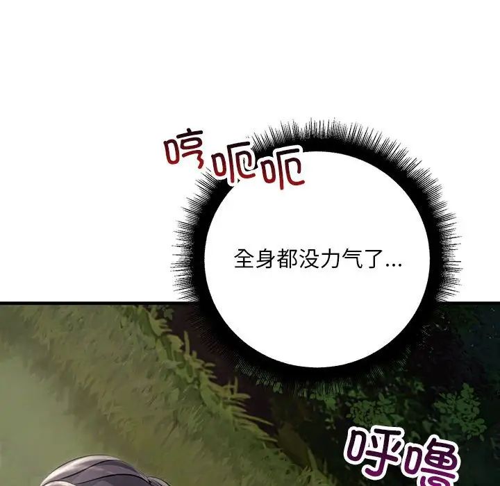 不正常关系第37话