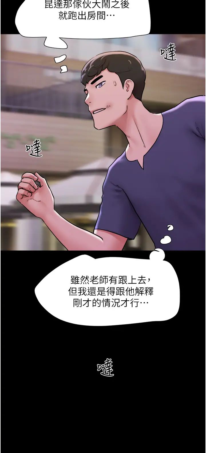 我的兵变女友第43话-你们居然背着我乱来!