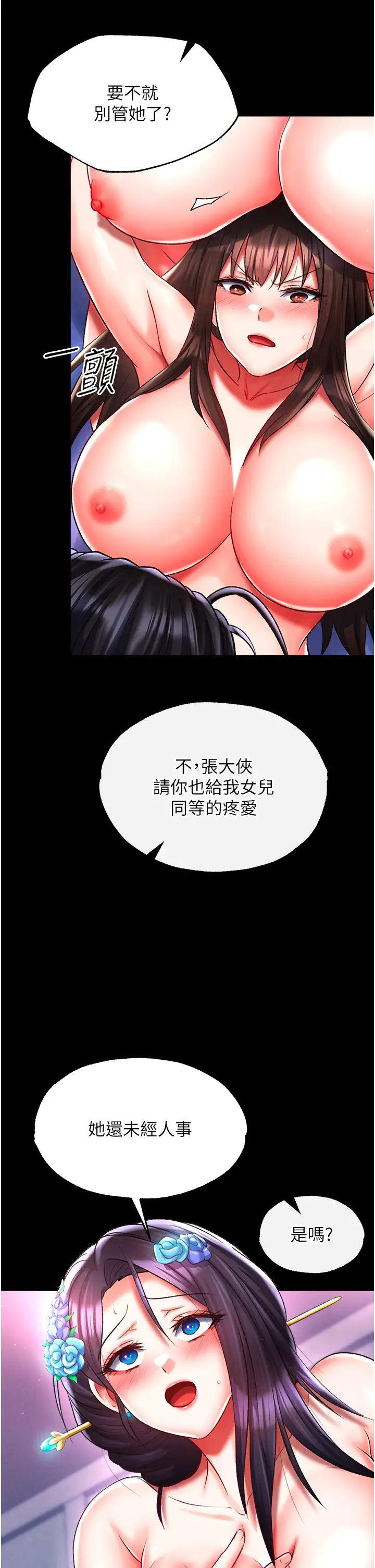 色鵰英雄传:一捅天下第44话-究极母女丼