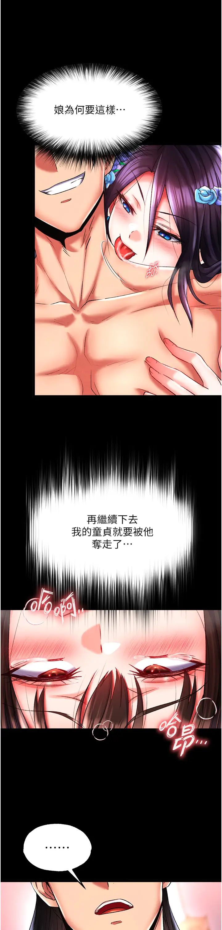 色鵰英雄传:一捅天下第44话-究极母女丼