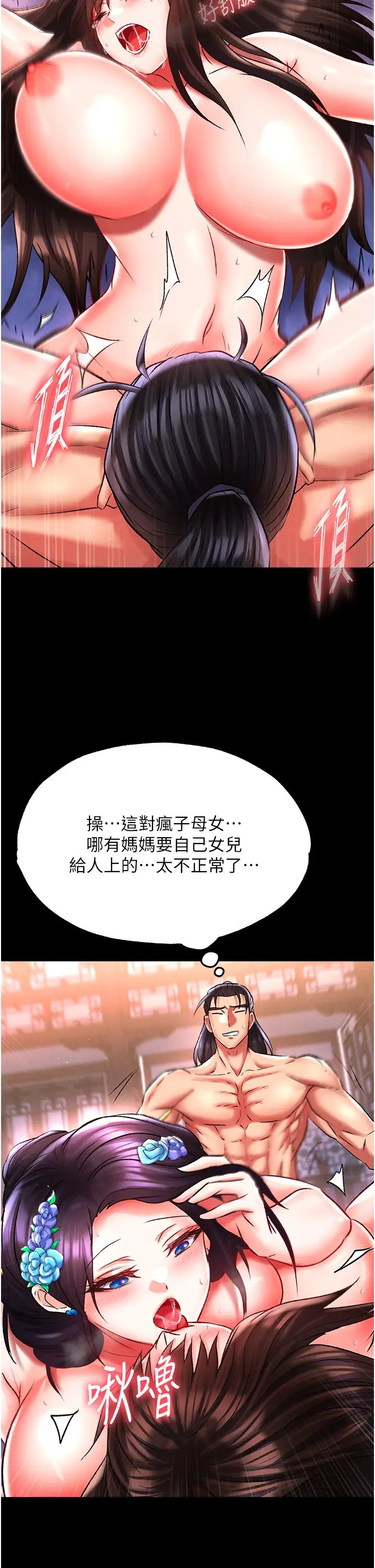 色鵰英雄传:一捅天下第44话-究极母女丼