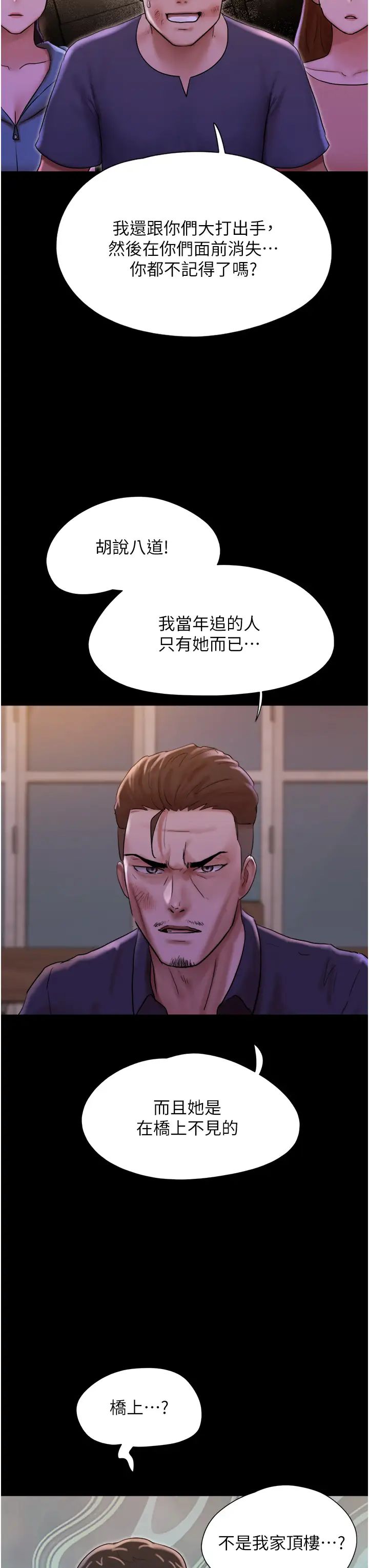 我的兵变女友第48话-我们后会有期…