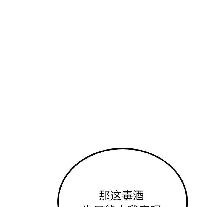毒酒第23话