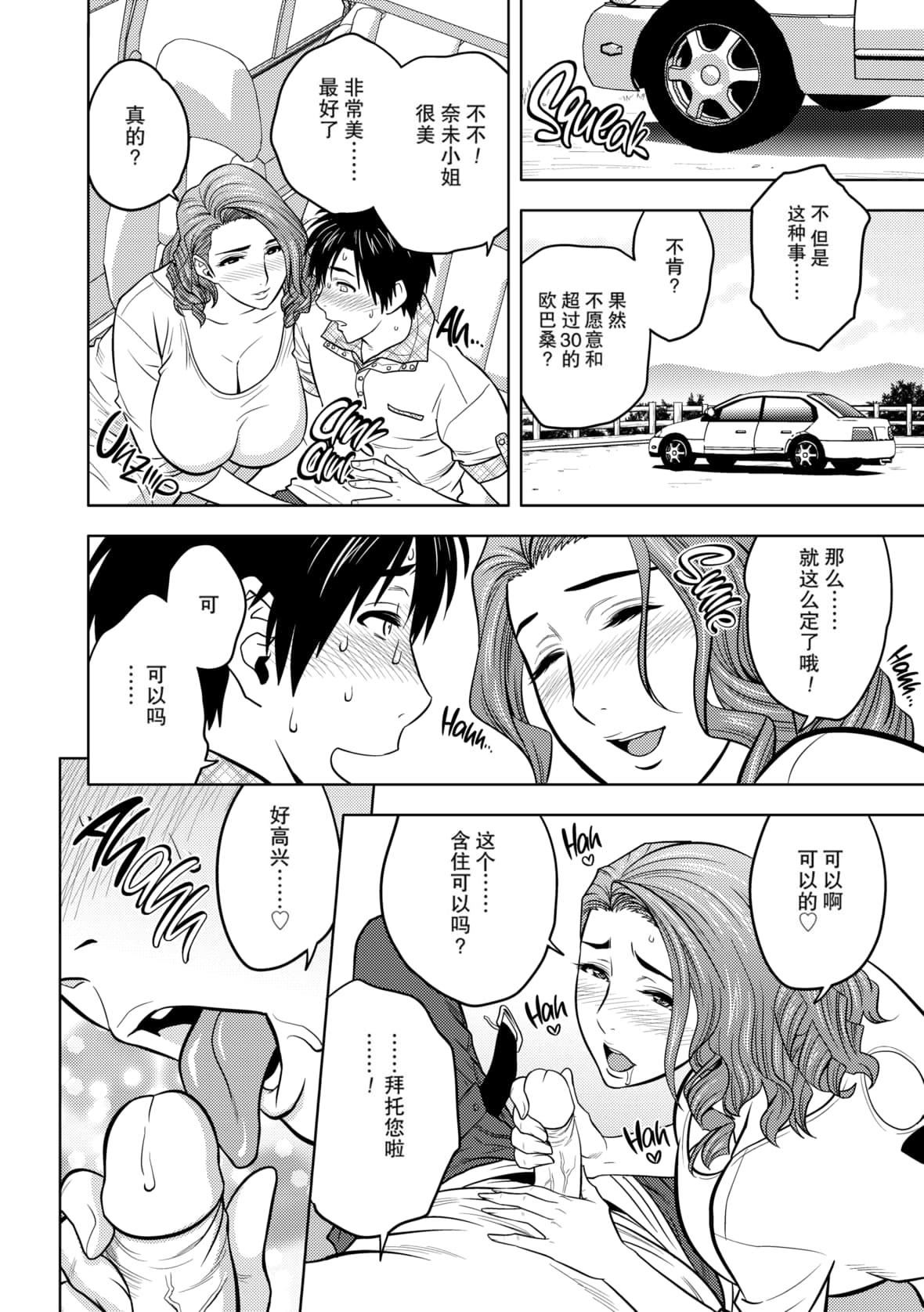 twinMilf[辰波要徳]twinMilf1[中国翻訳][无修正]